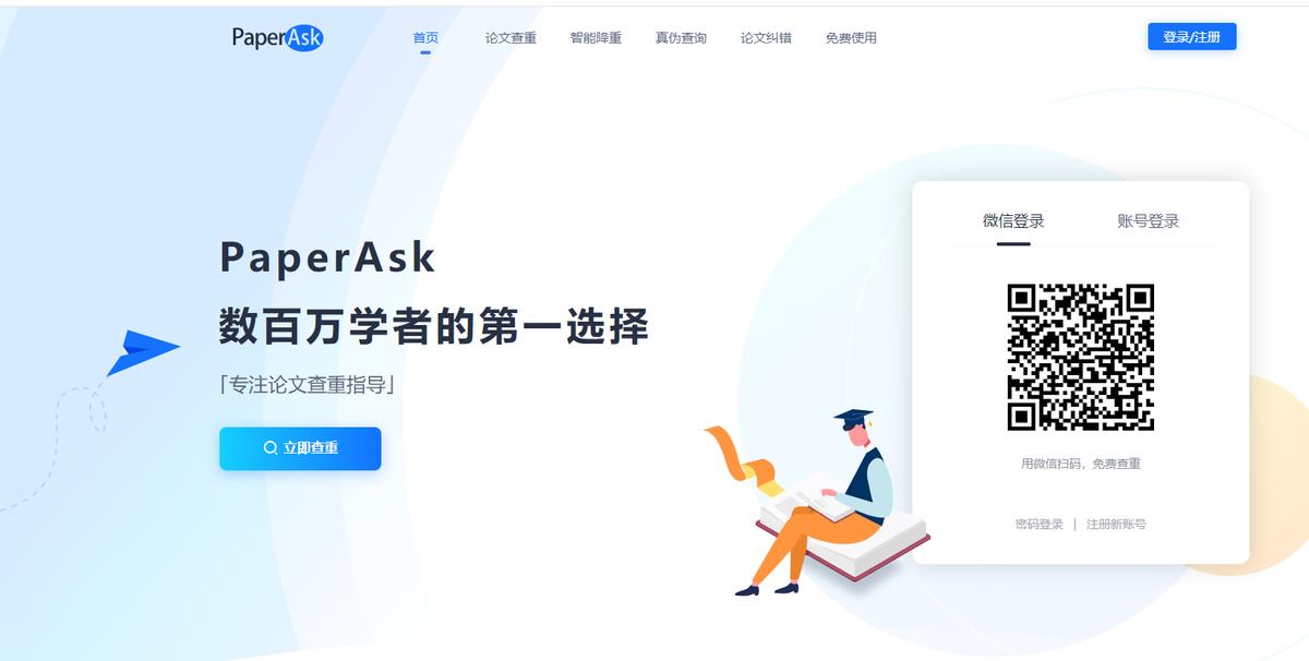 安全高效的免费论文查重软件,免费查重论文的软件推荐