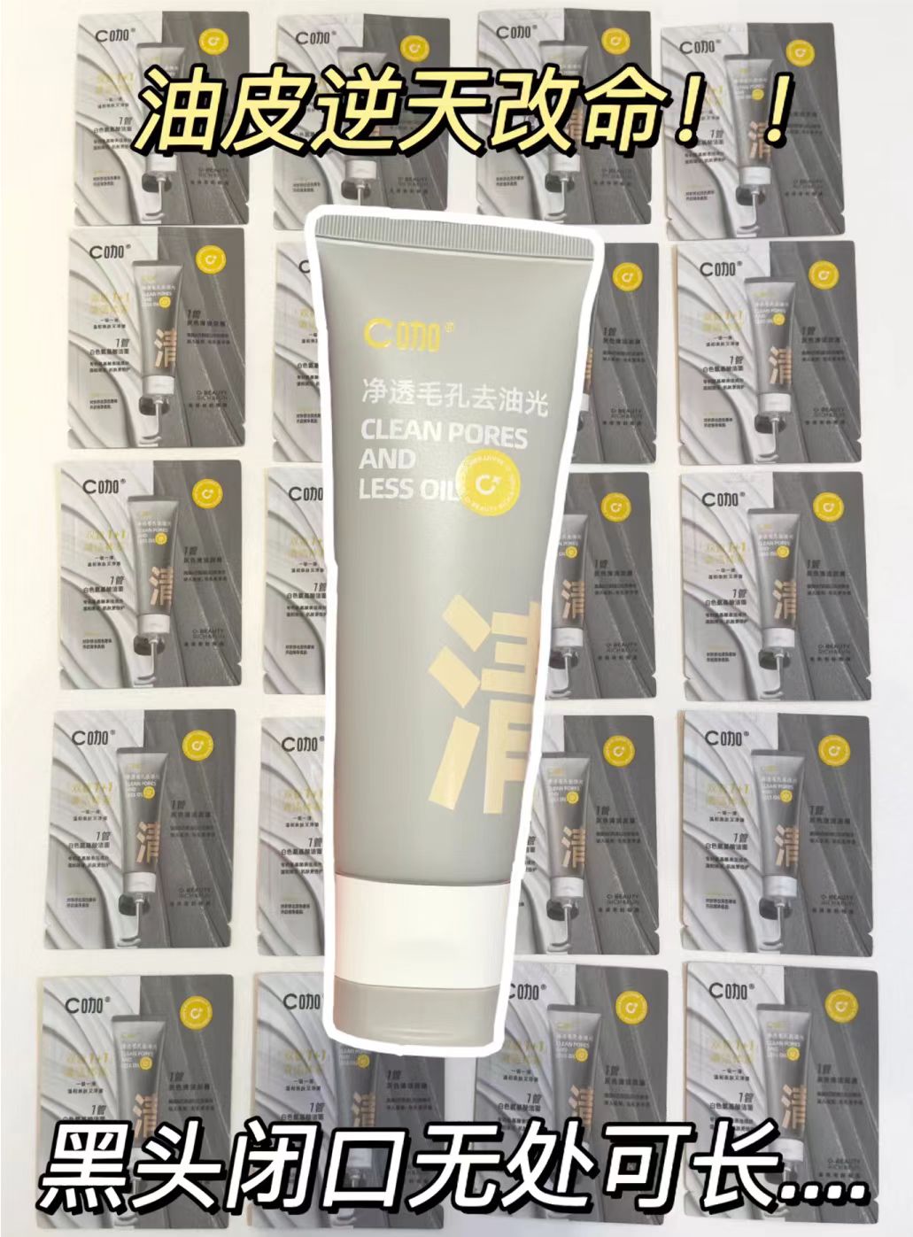 洗面奶界拼命三郎!努力讨好大油皮!