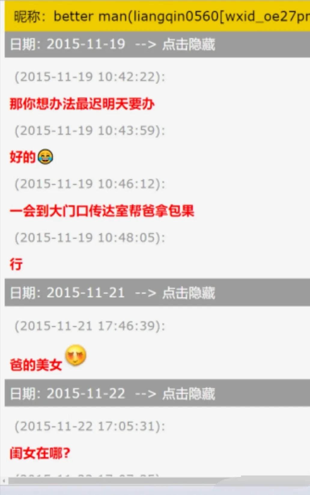 2018年，音乐学院女生抑郁自杀，教授：过来坐我腿上，叫我爸