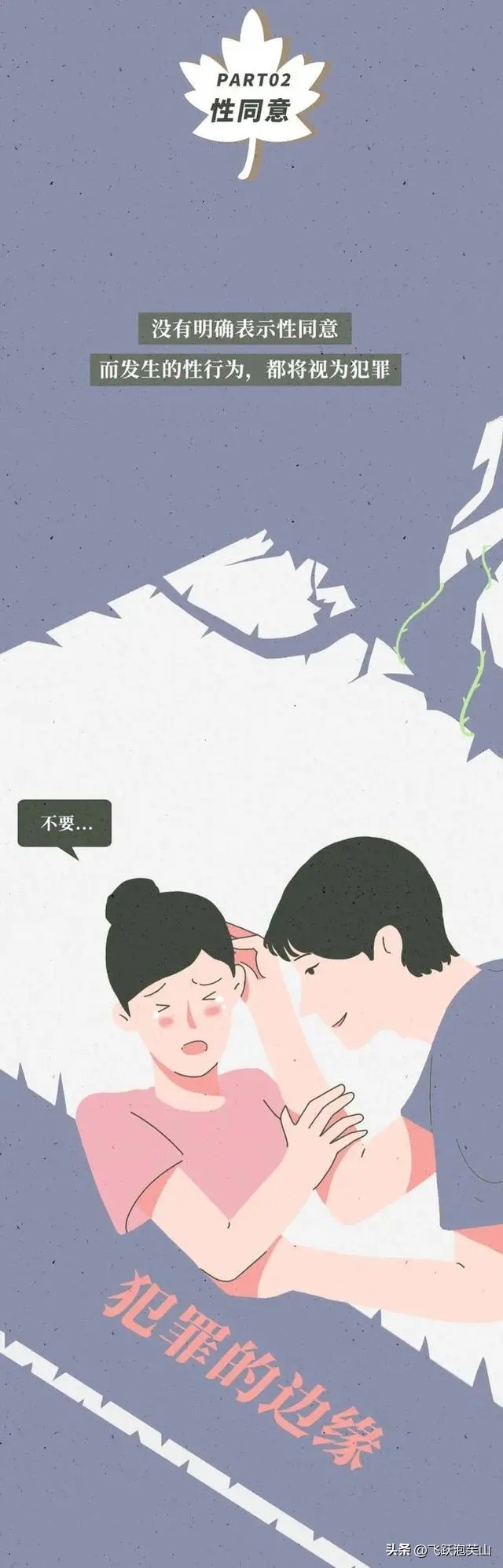 你知道女性被“性侵”后是什么感受吗？不要只看表面伤害