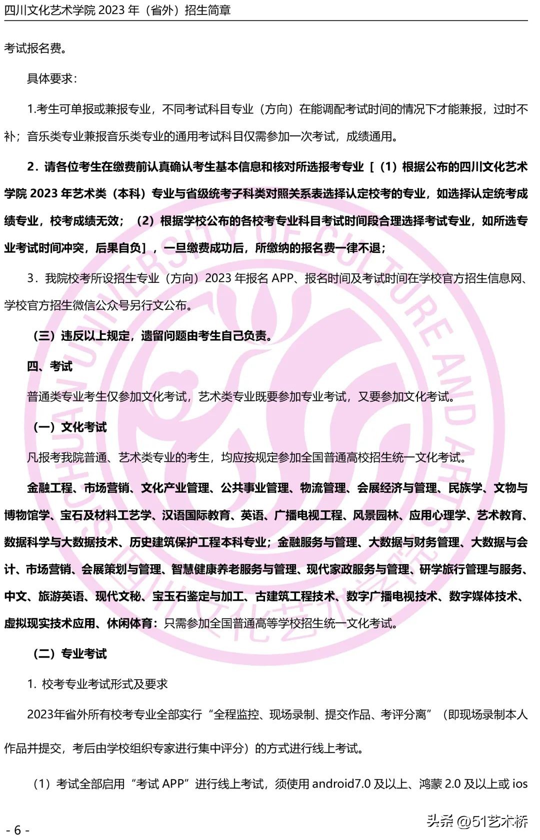 四川艺术学院2023招生简章,四川文化艺术学院2023招生人数