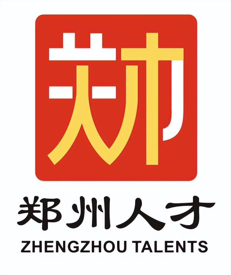 郑州人才口号评选结果,郑州人才宣传口号