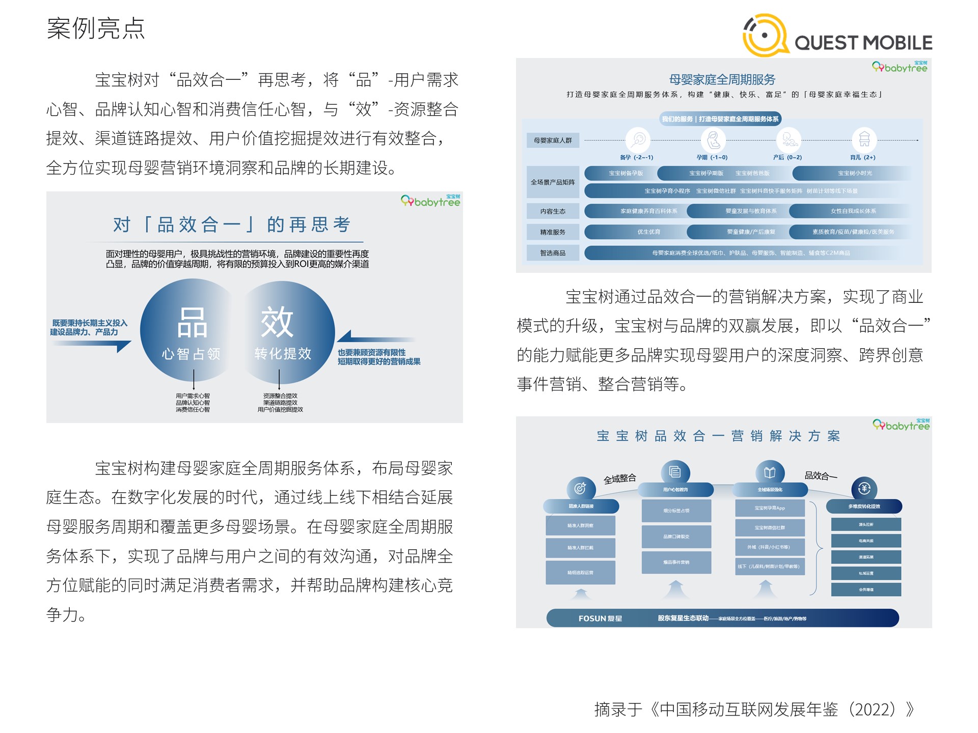 QuestMobile《中国移动互联网发展年鉴（2022）》案例篇（上）
