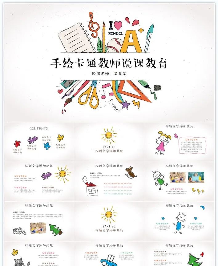 240套手绘风ppt模板送给你,94套手绘风ppt模板送给你