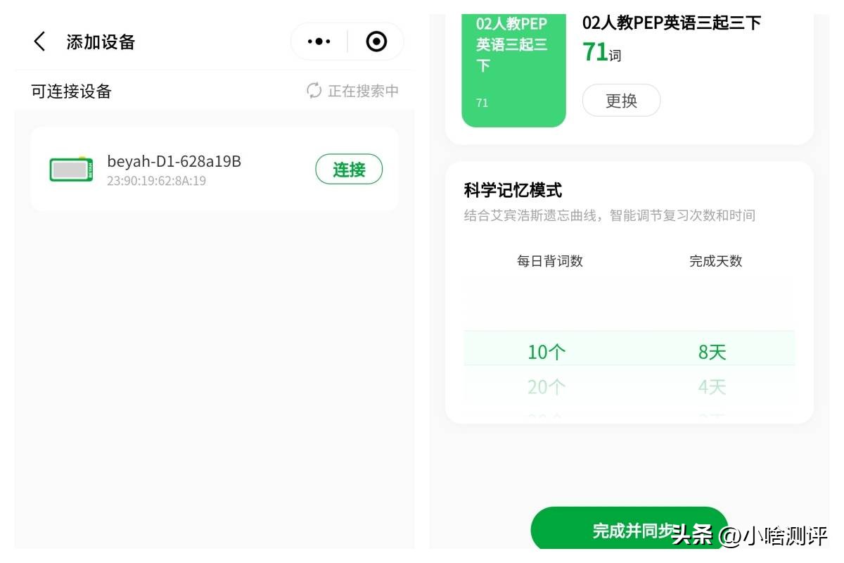全面屏资源丰富、外教发音、离线可用，背单词用背呀电子单词卡D1