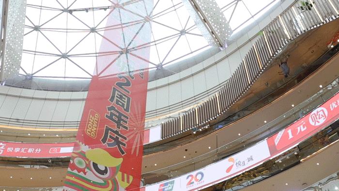 悦汇城2周年活动,悦汇城2周年盛典