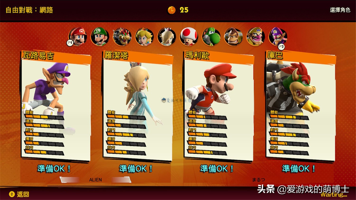 马里奥足球教学,马里奥足球首发