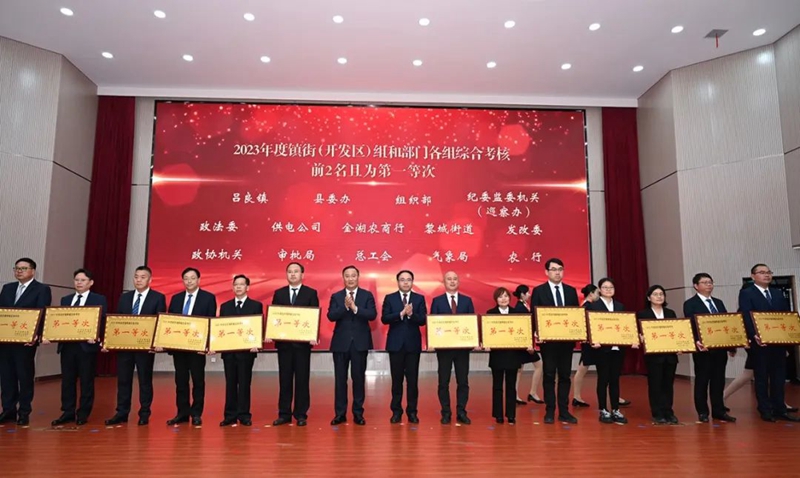 盱眙县高质量发展总结大会,金湖党代会