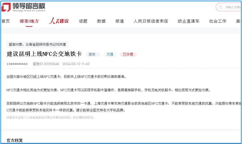 昆明一卡通nfc地铁,昆明开通nfc一卡通没有