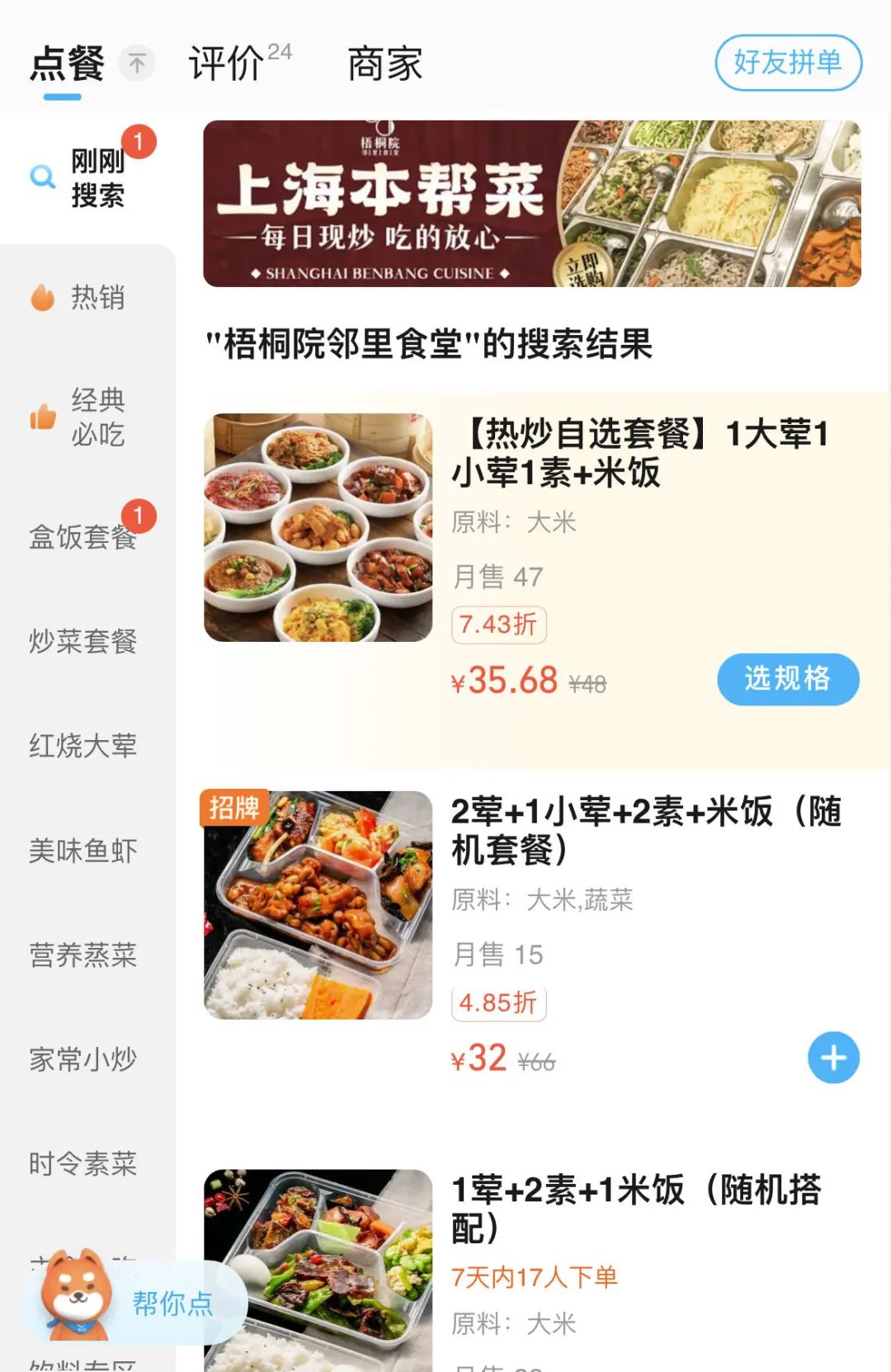 入冬便民！这个邻里食堂推外卖套餐，减少排队、快送到家→
