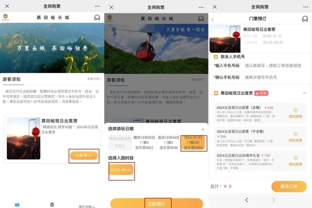 慕田峪长城日出,慕田峪长城元旦观日出