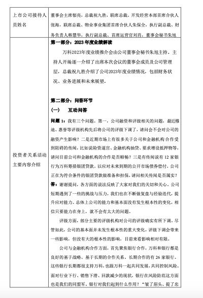万科a上半年营收1671亿,2023年万科a一季报的业绩