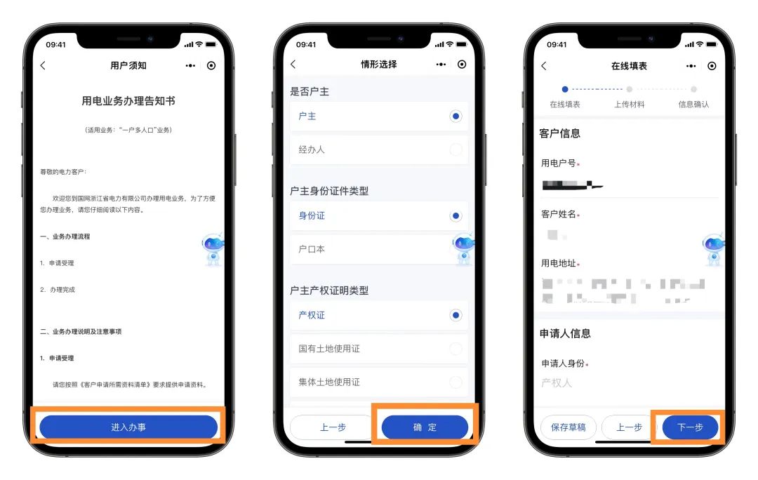 浙江一户多人口用电如何申请,五口人以上用电政策去哪里申请