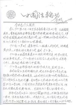 健身？从伪气功到真*教邪**——依法取缔“*轮法**功”*教邪**组织25年特稿之一