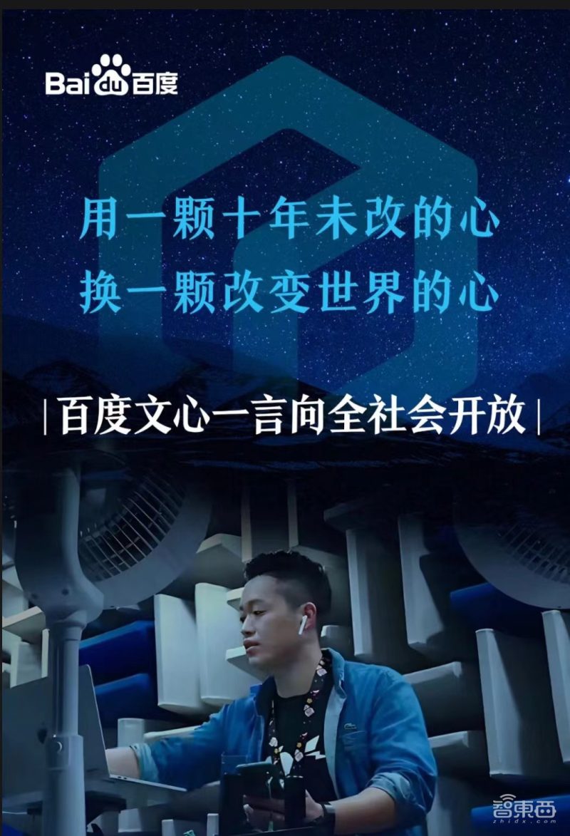 百度称文心一言无官方app,百度文心一言全面开放