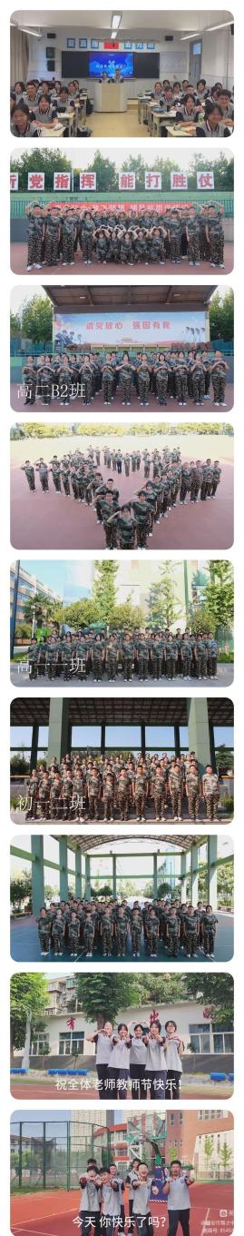 西安高新一中庆祝39个教师节,西安三中学校迎接第36个教师节