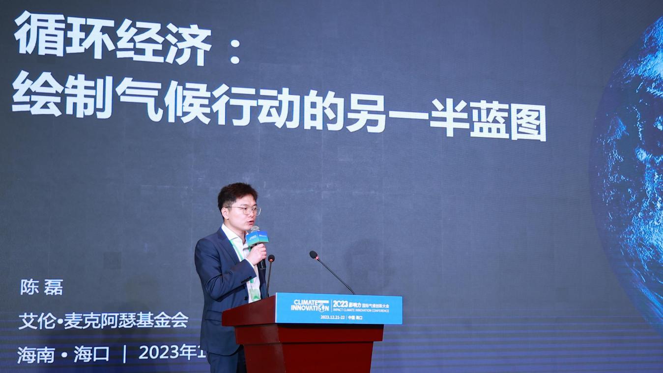 世界循环经济论坛,循环经济产业发展论坛会