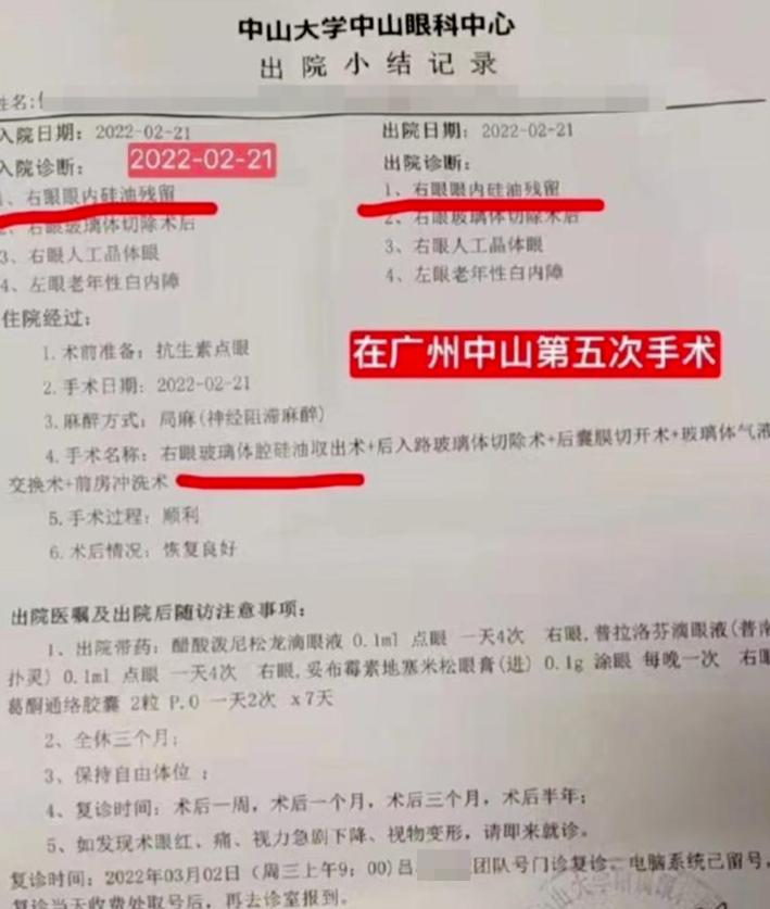 爱尔眼科回应“患者手术4次后仍残留硅油”：是常见的手术并发症，患者本人已签署知情同意书