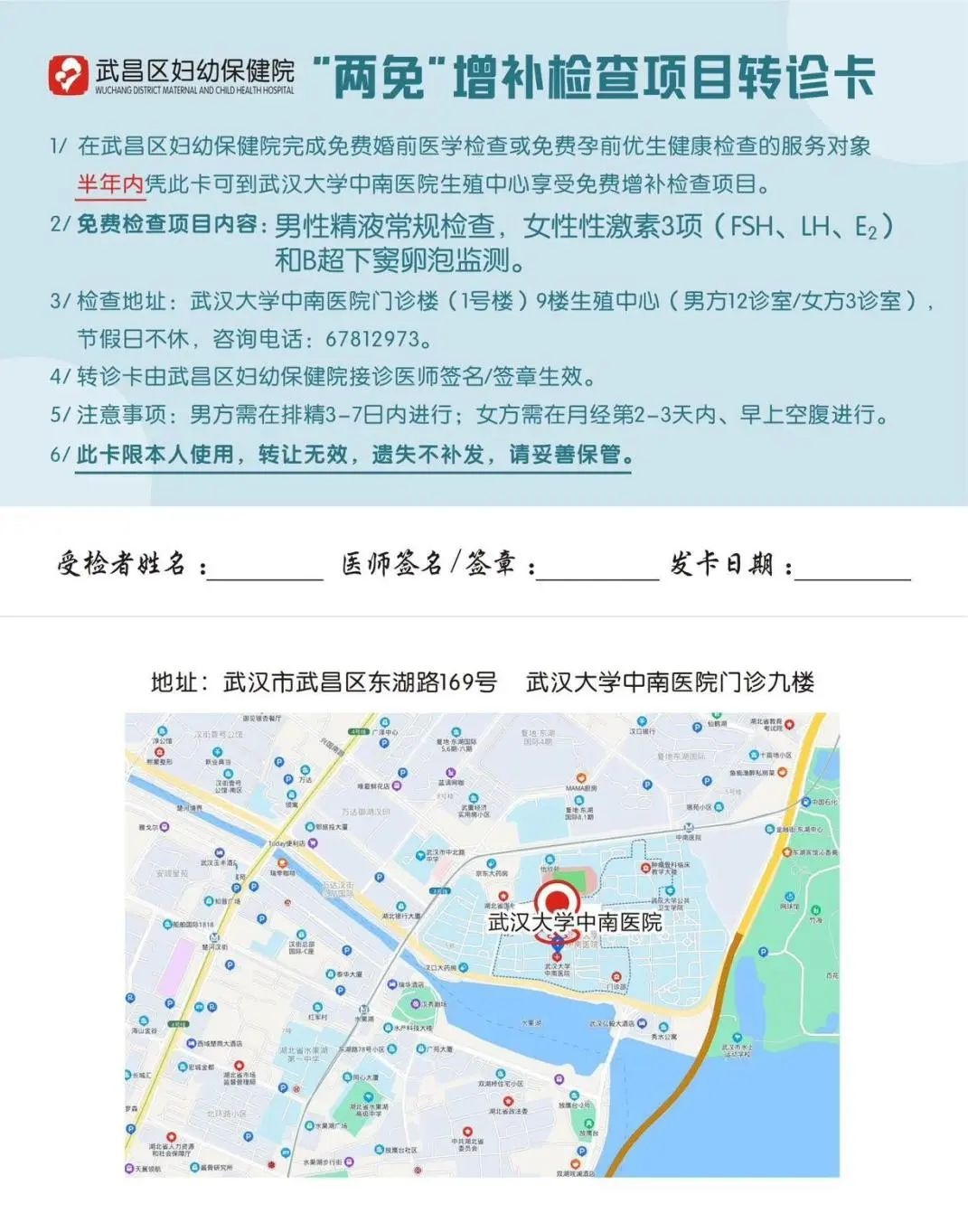 武汉孕前优生检查内检,武昌免费孕前检查