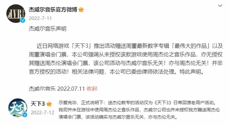 网易被周杰伦告上法庭,网易被周杰伦告上法庭直播