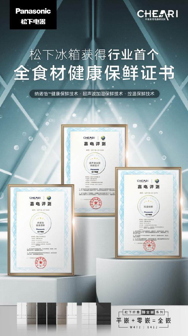 松下全空间保鲜冰箱,松下冰箱保鲜