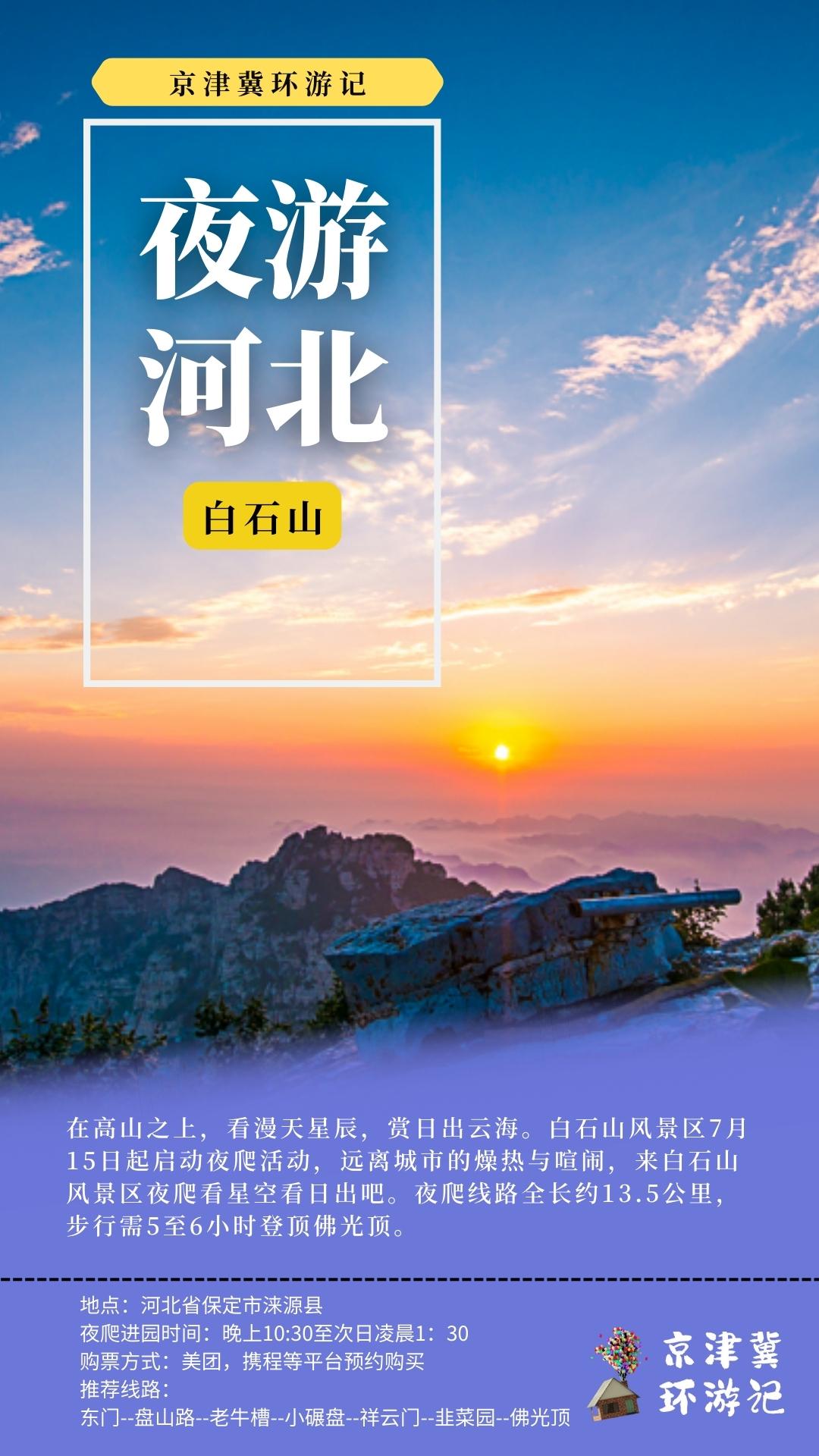 京津冀夜游打卡地,夜游京津冀