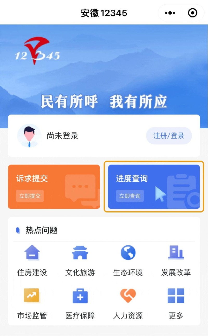 12345安徽便民服务平台,安徽12345政务服务热线平台