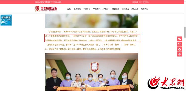 直夸疗效、患者“代言”济宁凤凰怡康医院被疑违规宣传