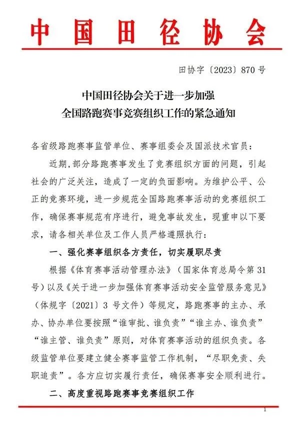 特步就北京半程马拉松赛事件道歉,特步北京半马事件