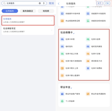 怎么给孩子在爱山东app办理社保卡,爱山东怎么给孩子办理社保卡