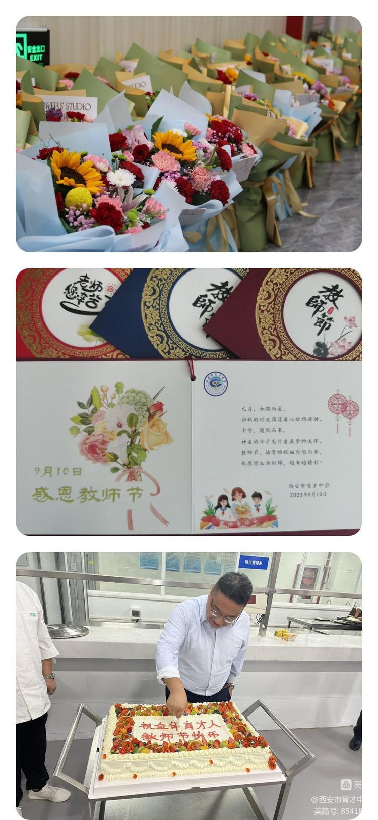 西安高新一中庆祝39个教师节,西安三中学校迎接第36个教师节