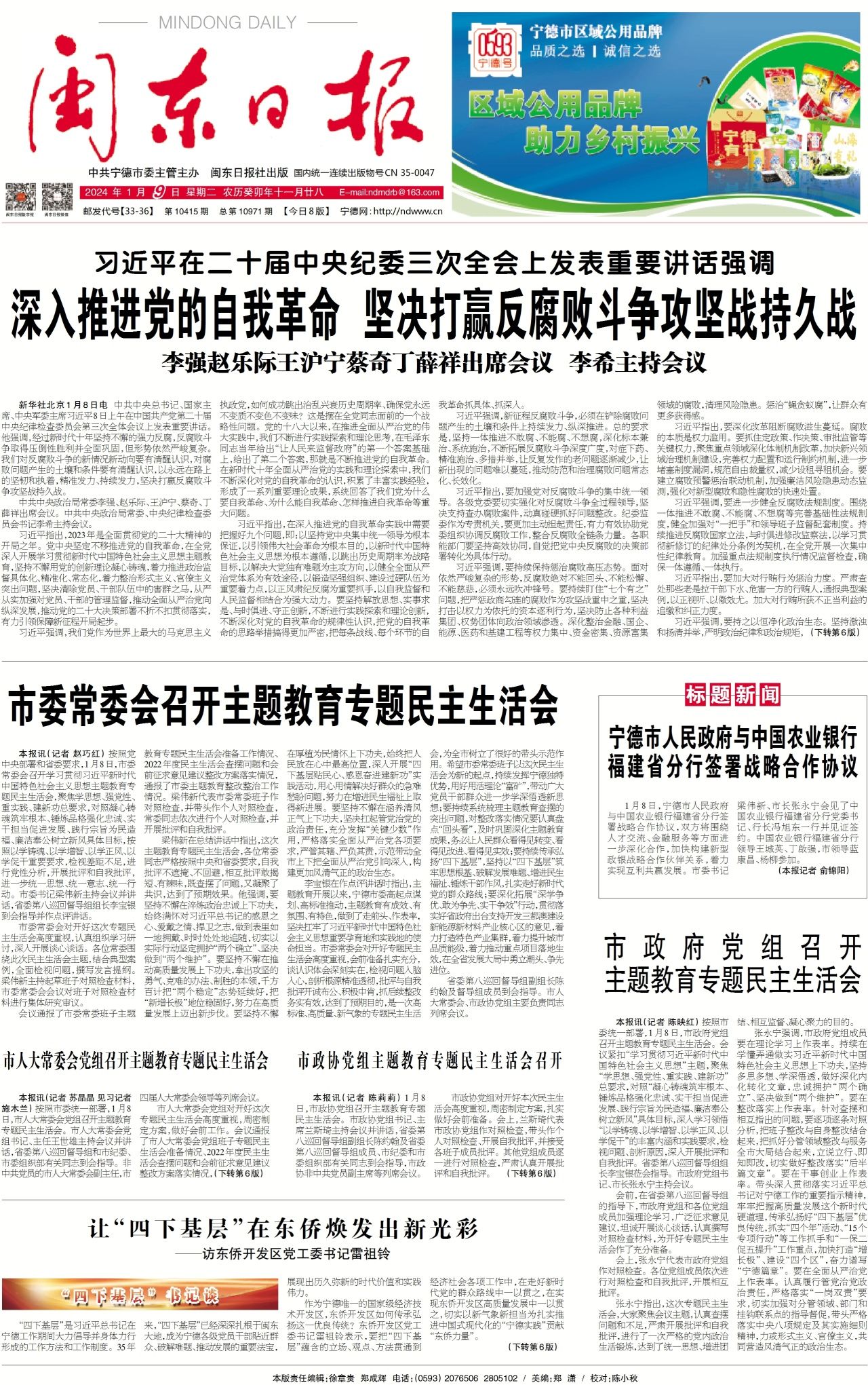 宁德市东侨经济开发区雷祖铃,四下基层宣讲