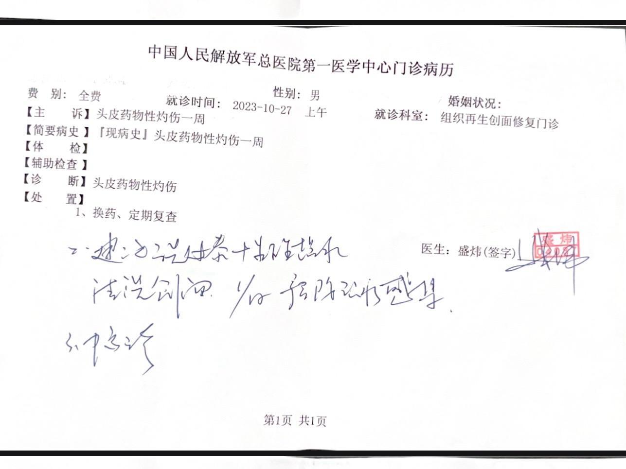 染发烧伤头皮欧莱雅,欧莱雅漂染头发烧伤