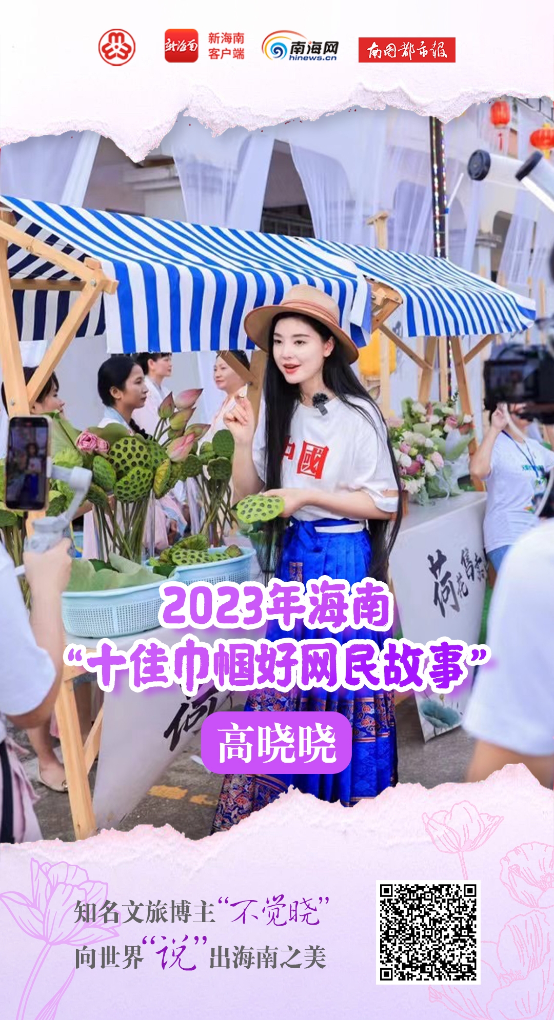 海南十佳巾帼好网民故事,海南高晓晓