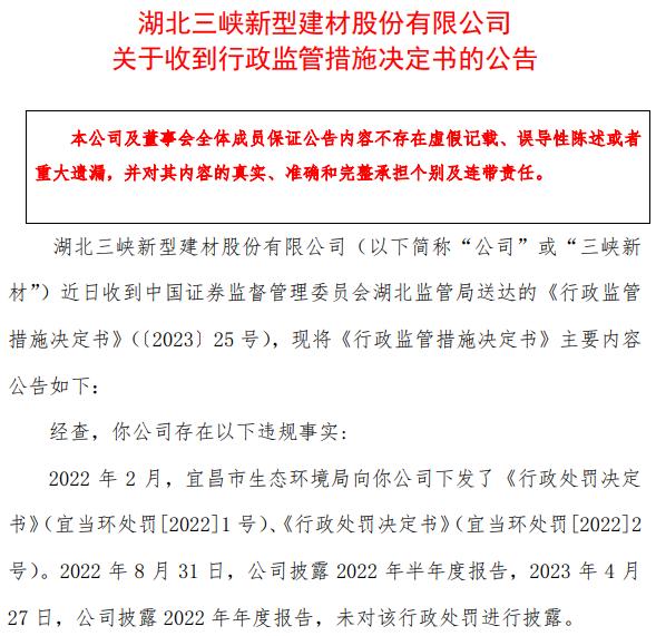 三峡新材三位独董被警示,有限责任公司三人董事一人未出席