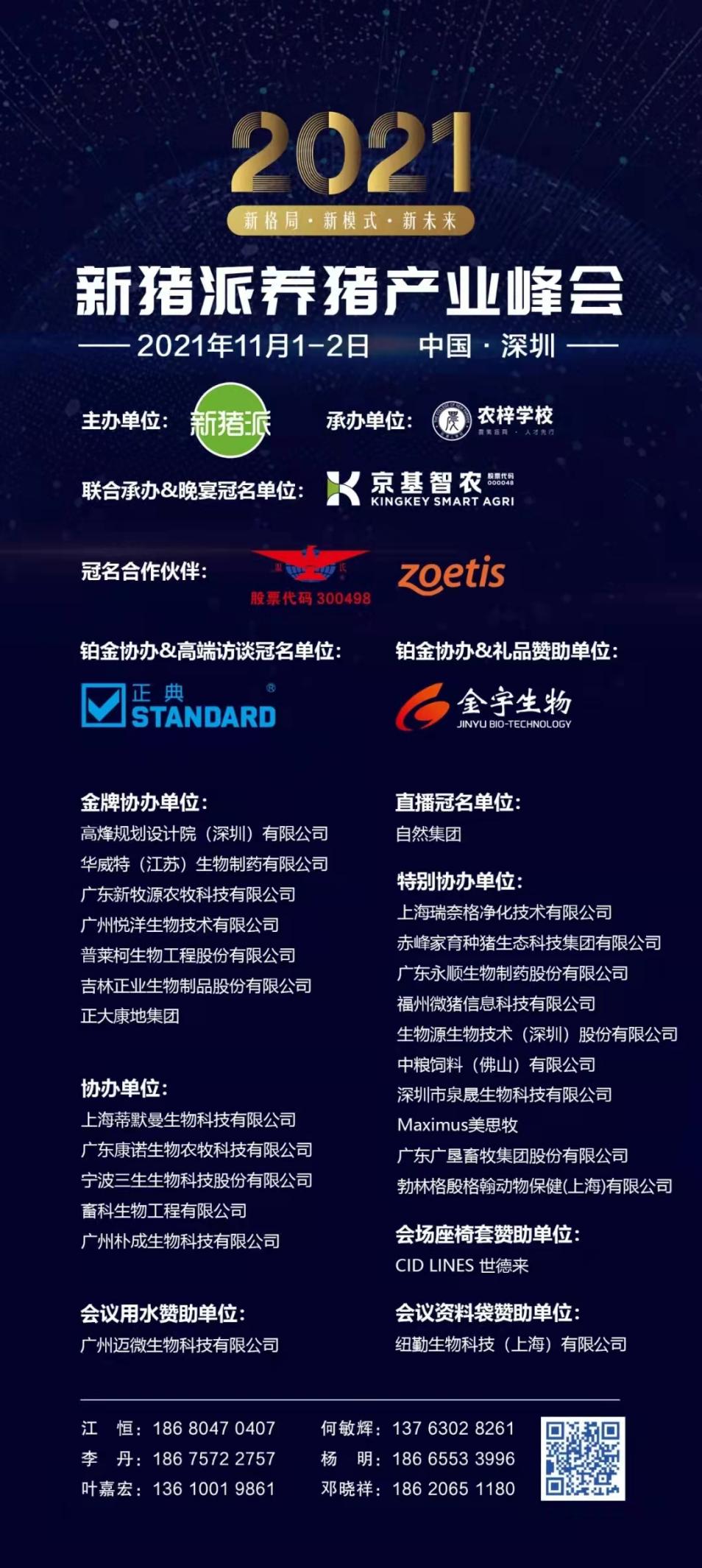 高烽规划设计院院长庞进友：靶向通风可满足养猪“猪好养、能耗低、疫病少”三大诉求