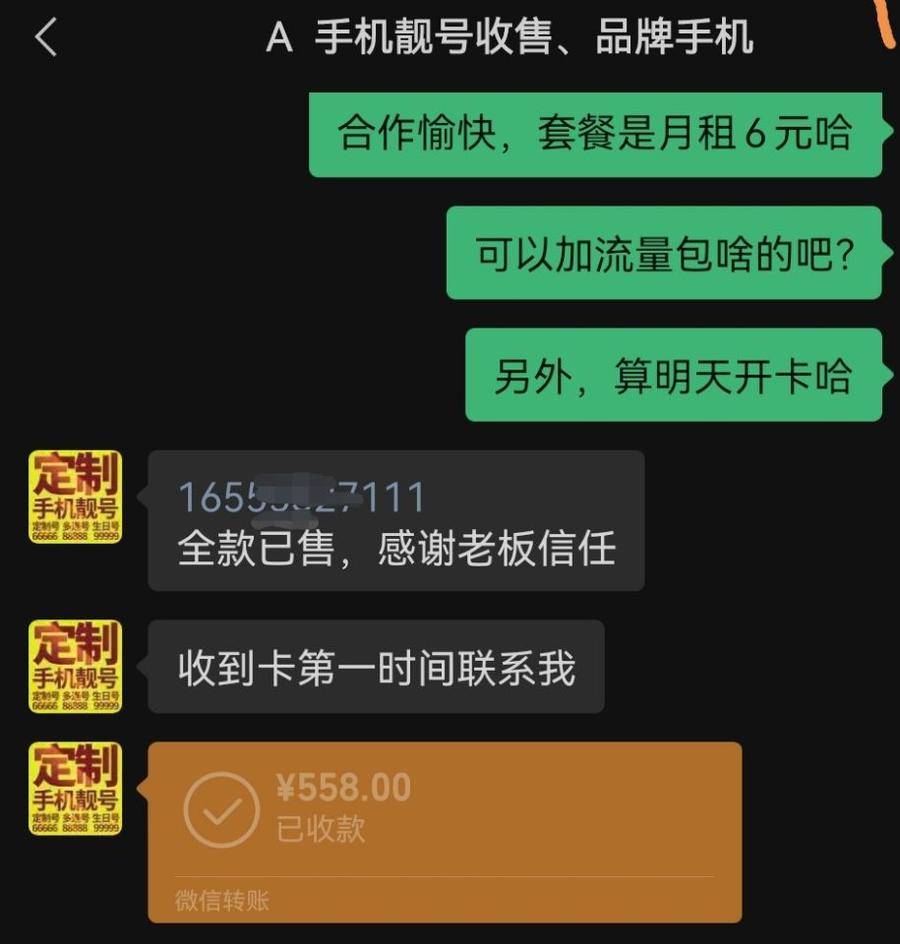 网上买手机靓号被骗,在网上买手机靓号被骗