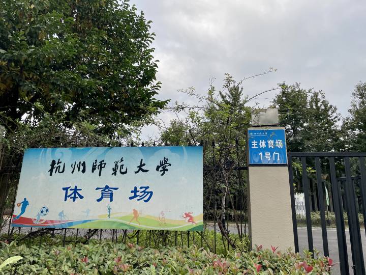 杭州亚运会橄榄球会场平面图,杭州亚运会赛程2023橄榄球