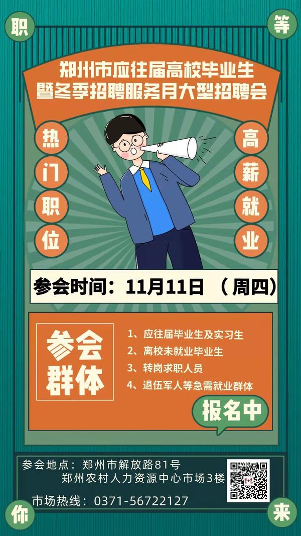 郑州线下招聘受疫情影响较大，@求职者：双“11”逛人才市场找工作啦