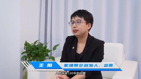 我的创业之路｜能链王阳：推动能源转型，为零碳筑梦