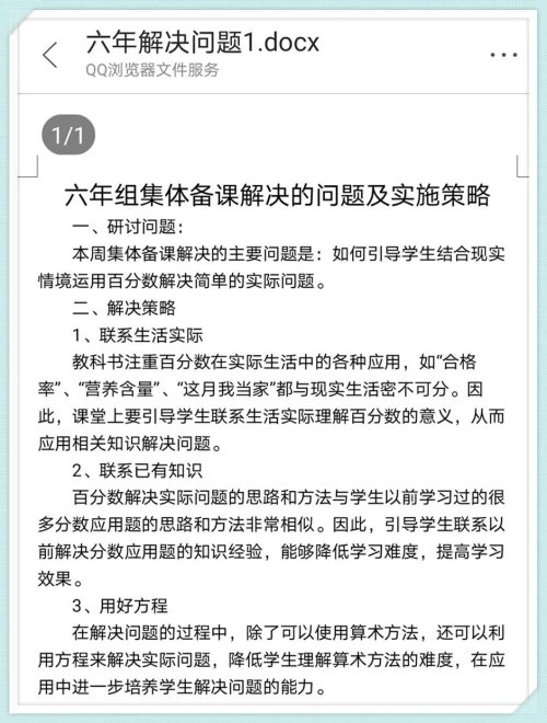 减负提质对学校的建议,减负提质共育未来