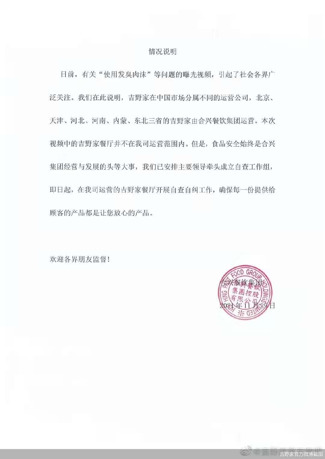 食材变质吃了会出现哪些问题,吉野家不合格食品