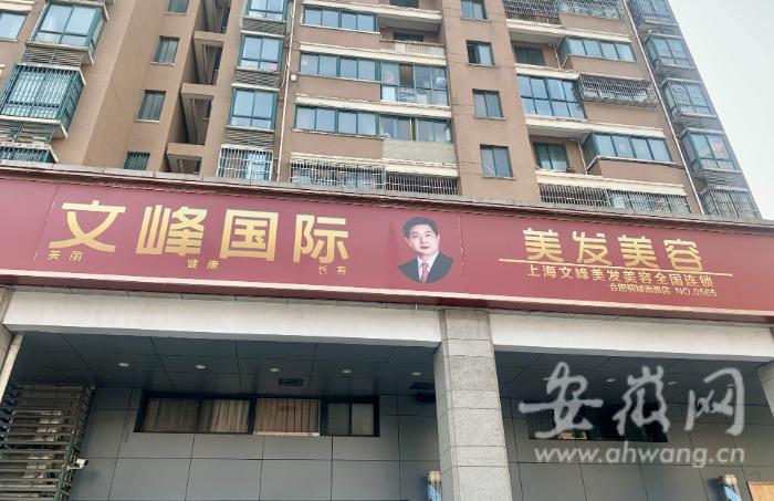 合肥文峰美容美发被多次投诉！充卡后到另一家店被要求再充值升级已有门店关闭