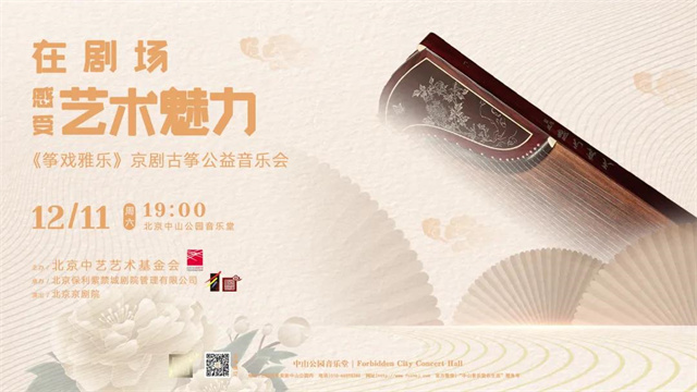 古筝表演预约,京剧古筝音乐会