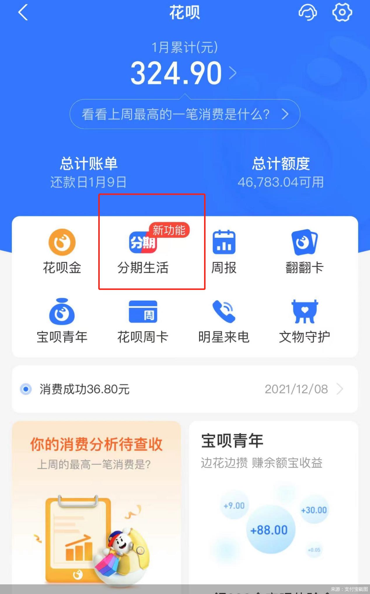 蚂蚁花呗分期付款怎么关闭,花呗分期和花呗分期码利率一样吗