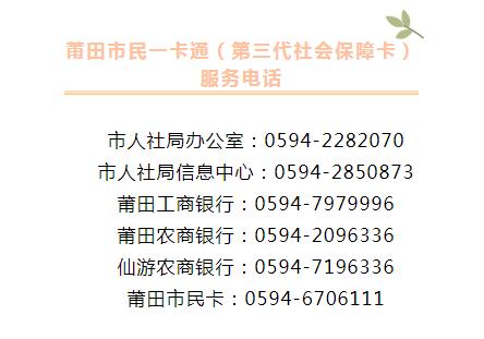 福建莆田第三代社保卡更换政策,莆田更换第三代社保卡