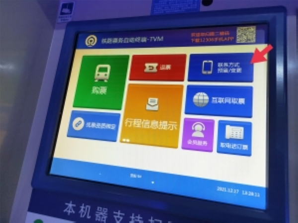 购买火车票如何填写联系方式,买火车票预约订购