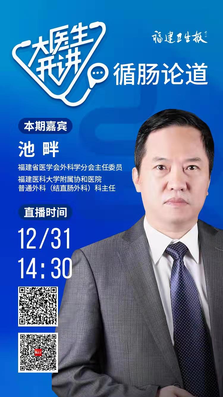 有关肠道健康的专业知识讲座直播,大健康肠道讲座