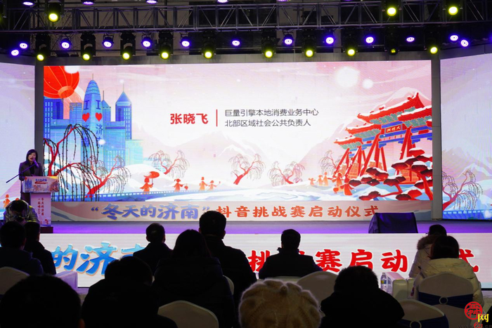 唤醒城市活力“冬天的济南”抖音挑战赛活动启动
