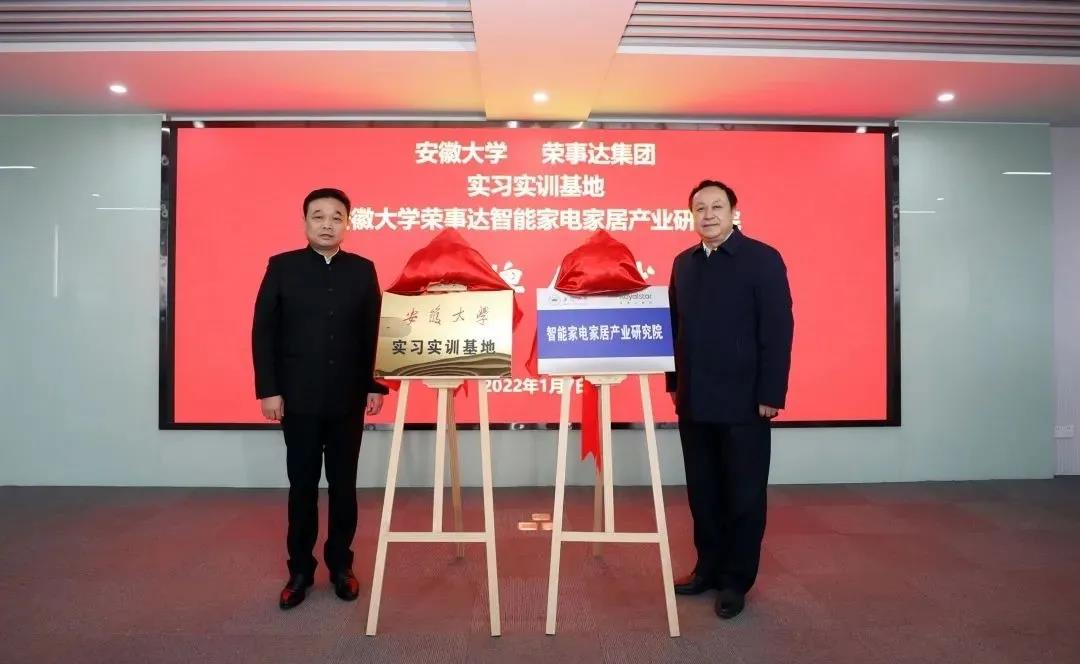 荣事达智能家居实验室,荣事达电器智能家居研究中心